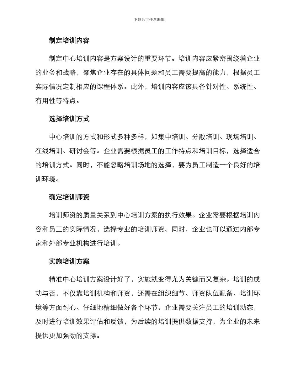 精准中心培训方案_第2页