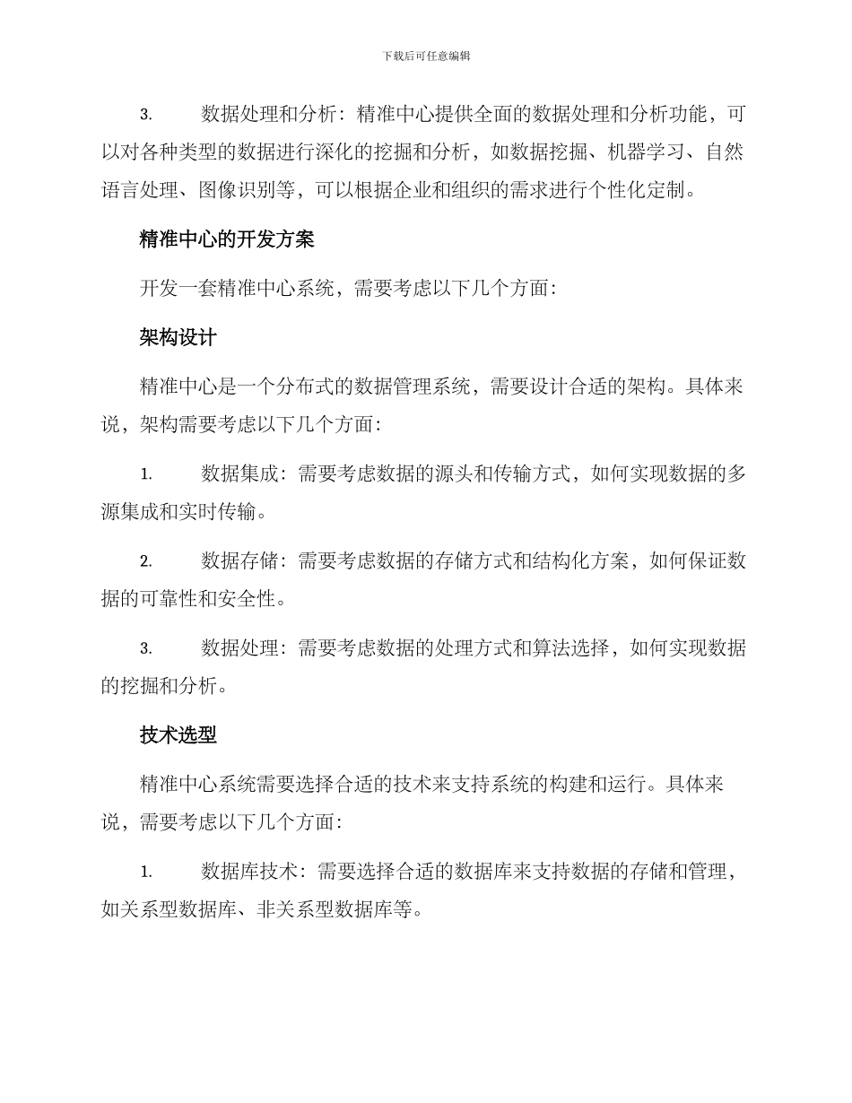 精准中心开发方案_第2页