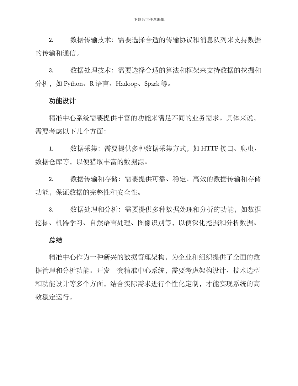 精准中心开发方案_第3页