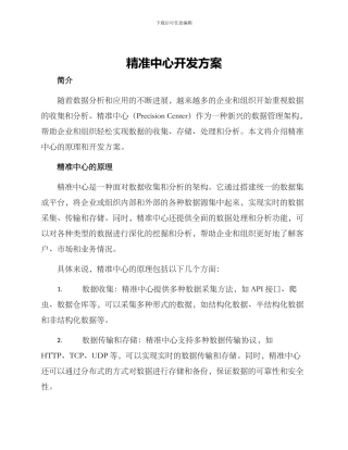 精准中心开发方案