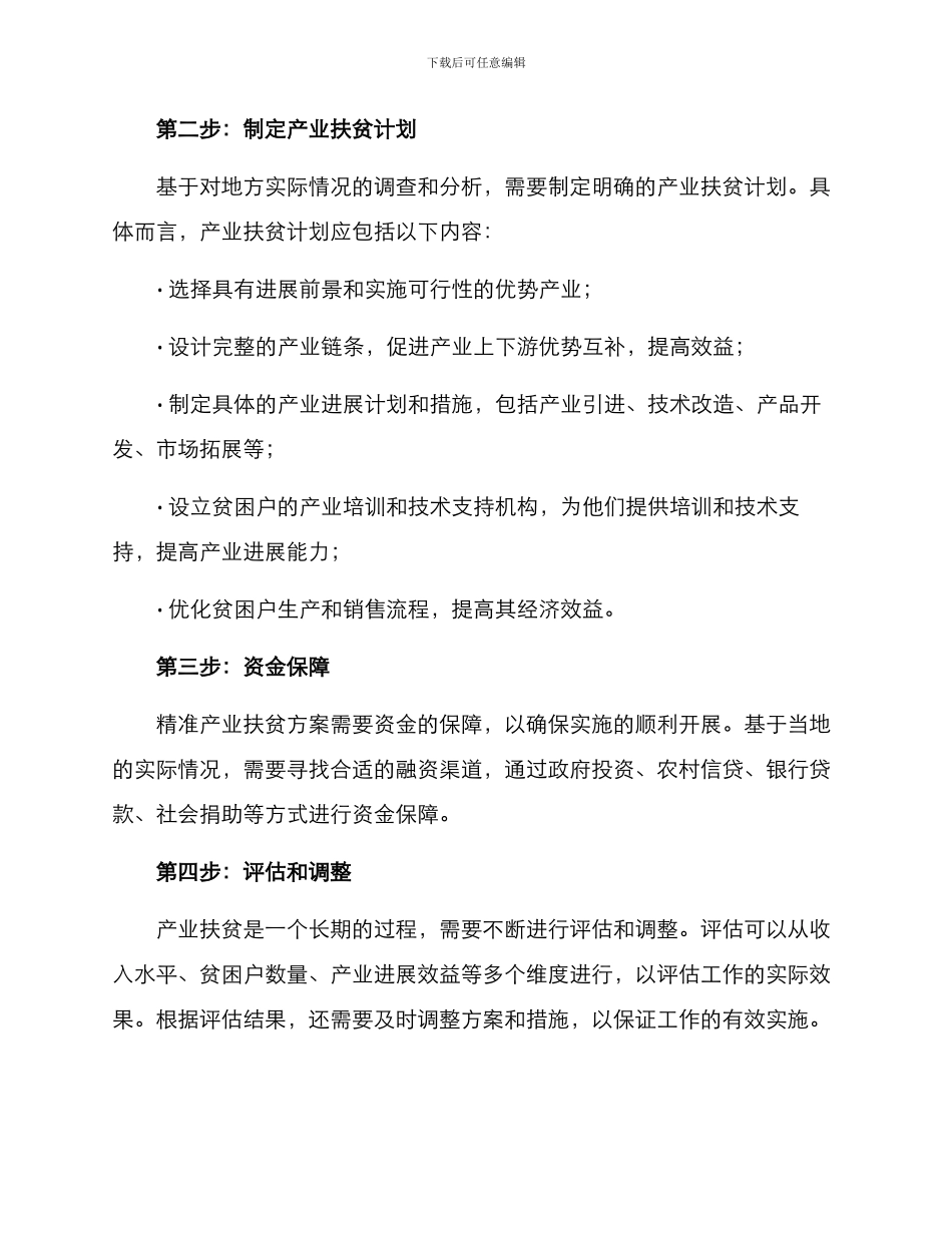 精准产业扶贫方案_第2页