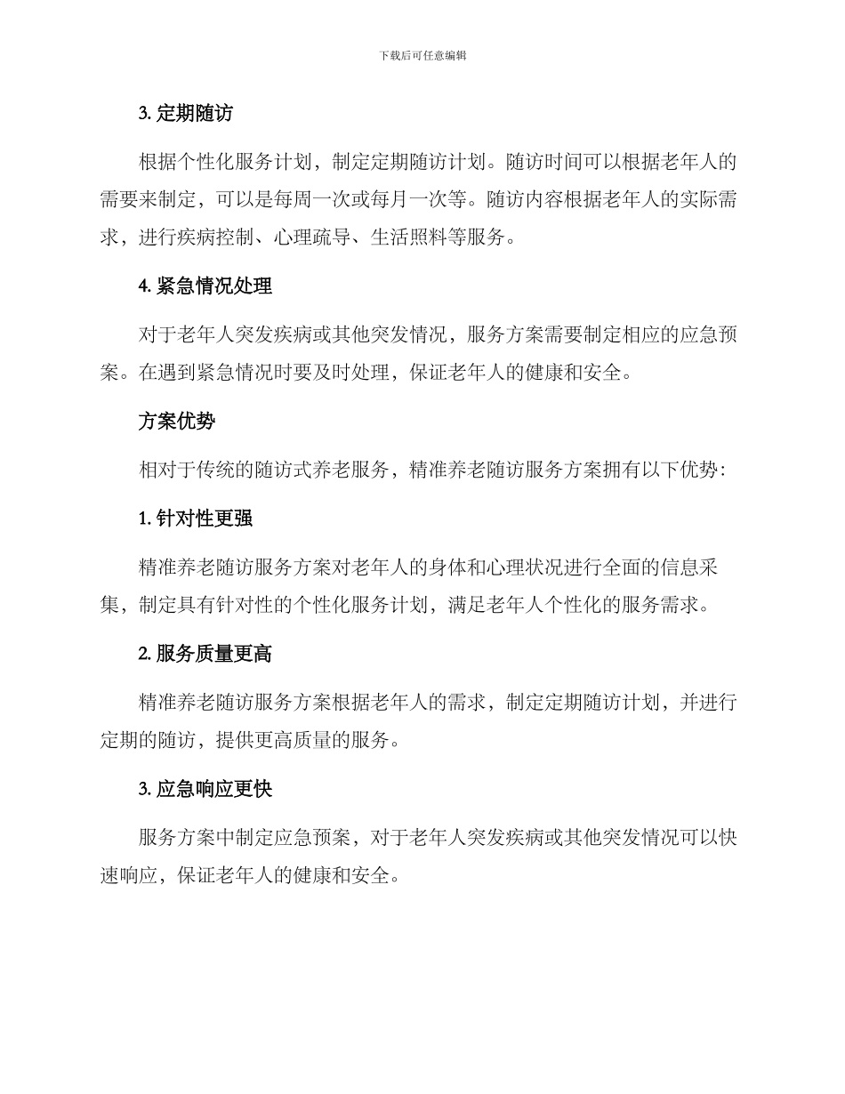 精准养老随访服务方案_第2页