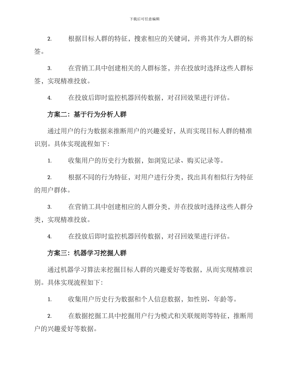 精准人群召回方案_第2页
