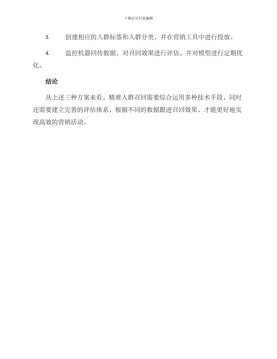 精准人群召回方案_第3页