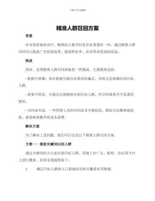 精准人群召回方案