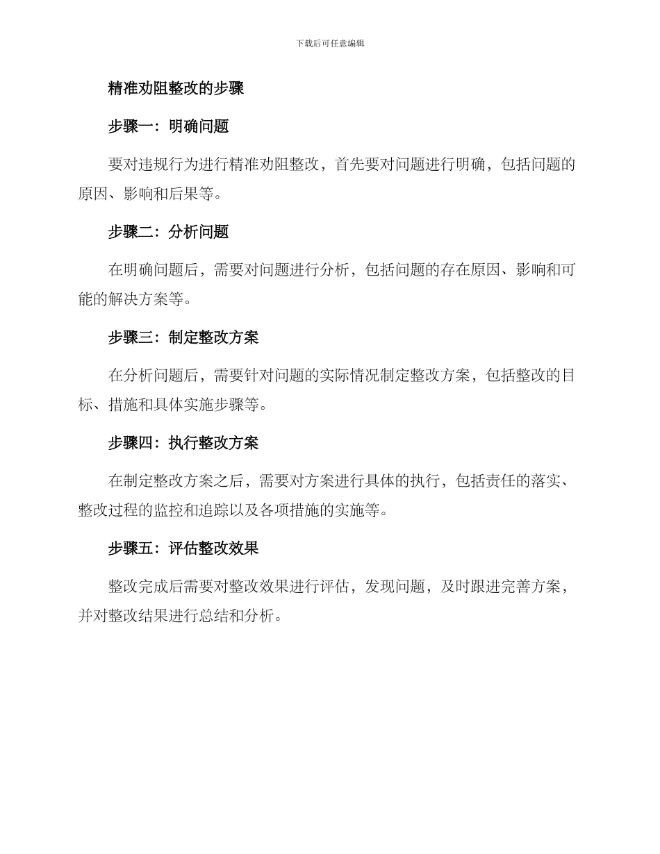 精准劝阻整改方案_第2页