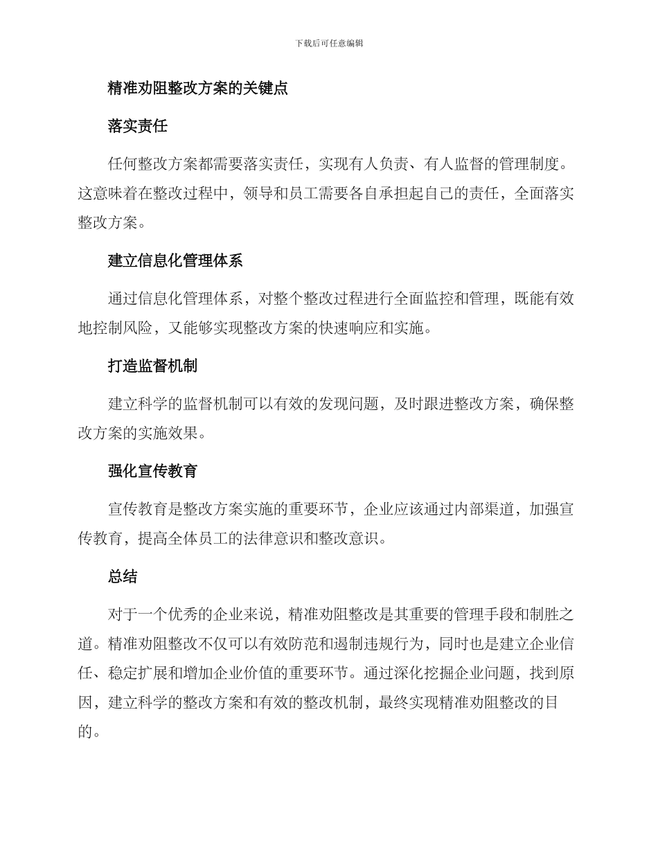 精准劝阻整改方案_第3页