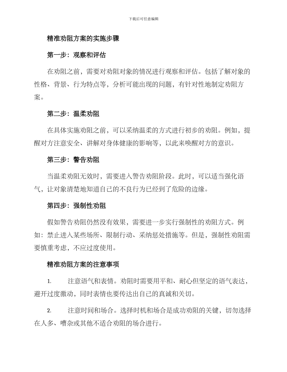 精准劝阻方案_第2页