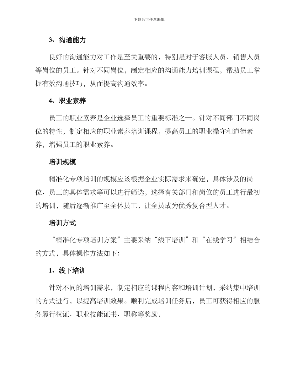 精准化专项培训方案_第2页
