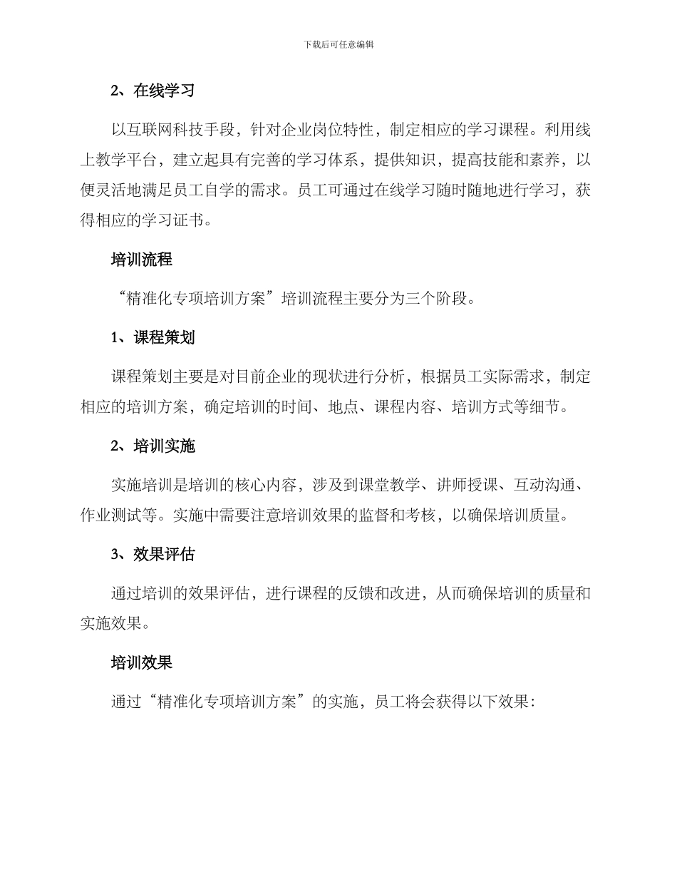 精准化专项培训方案_第3页