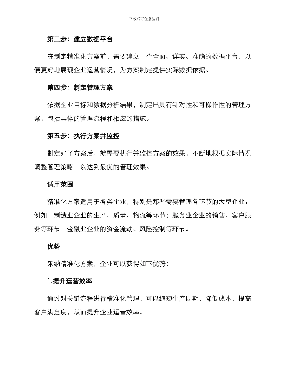 精准化闭环管理方案_第2页