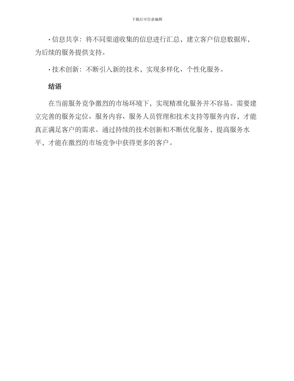 精准化服务编写方案_第3页