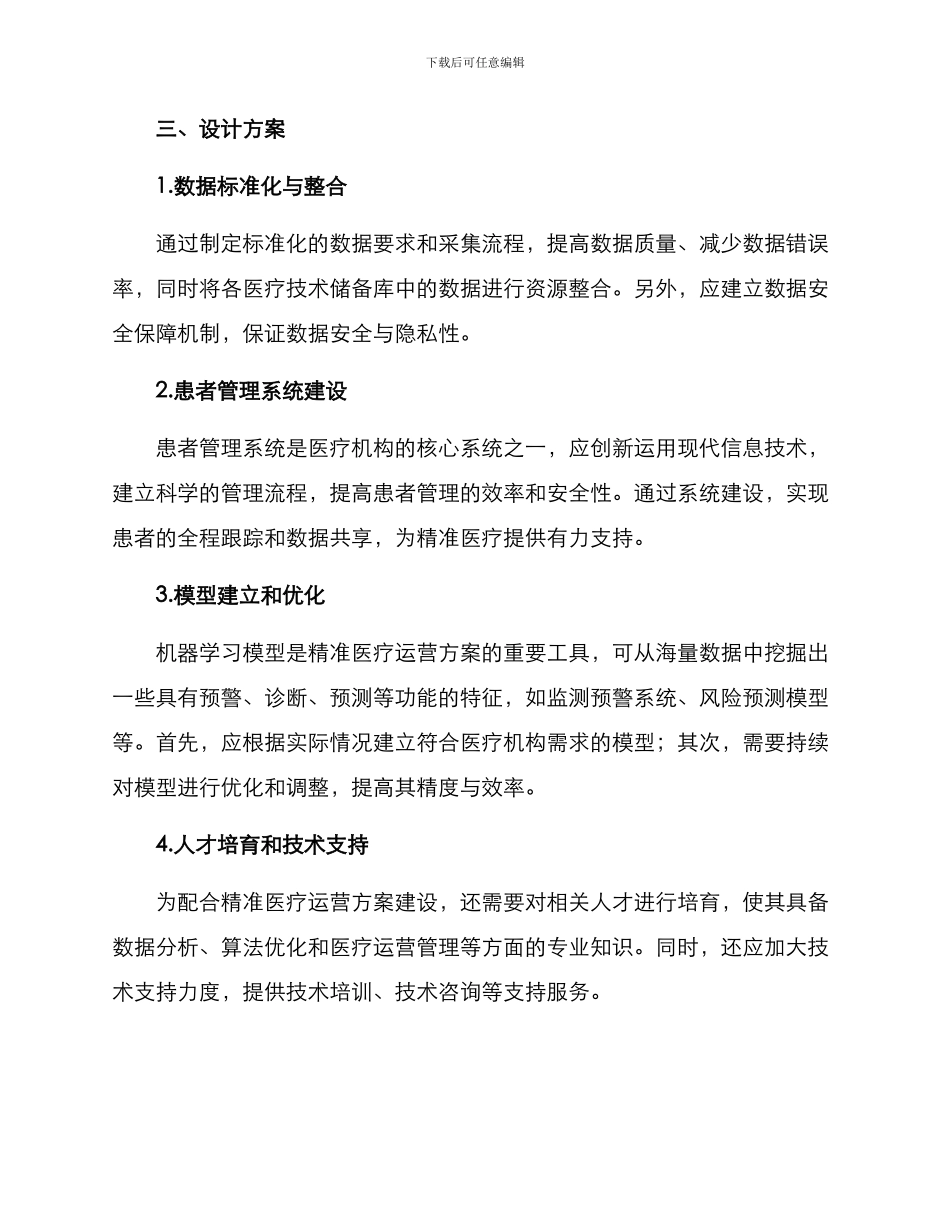 精准医疗运营方案_第2页