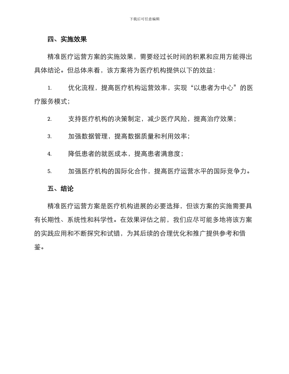 精准医疗运营方案_第3页