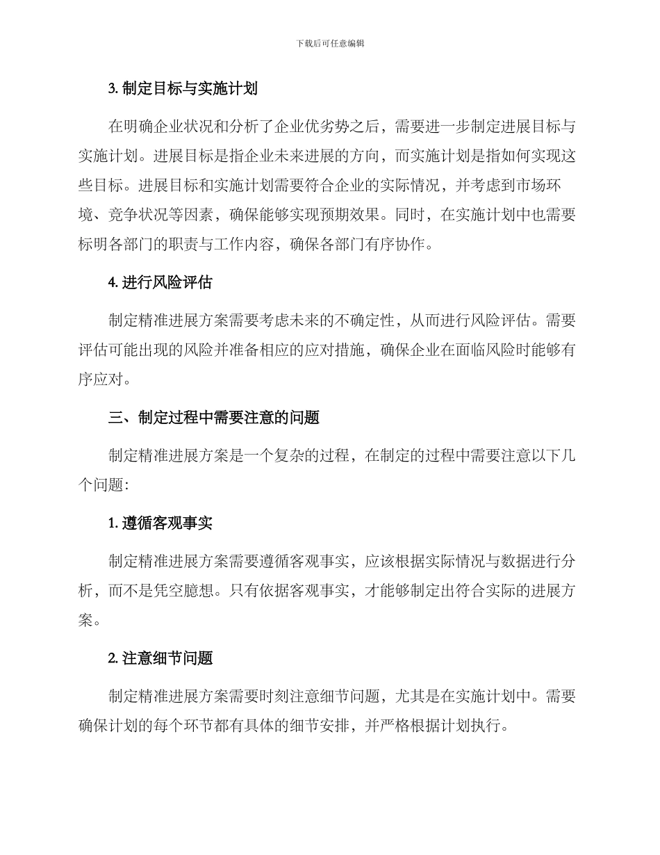 精准发展方案_第2页