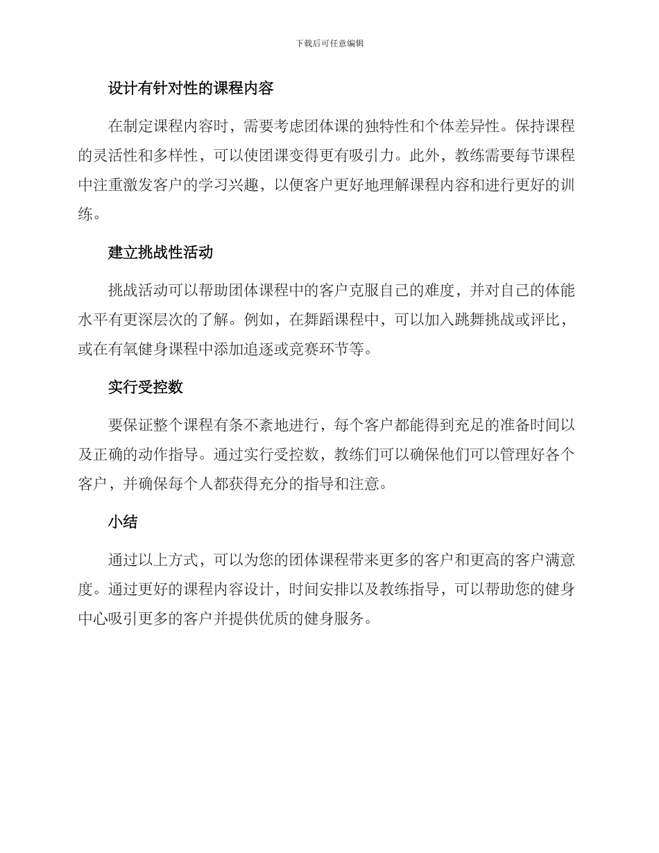 精准团课设计方案_第2页