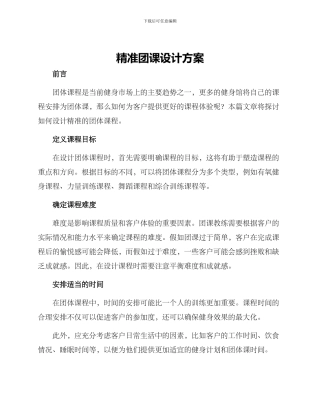 精准团课设计方案