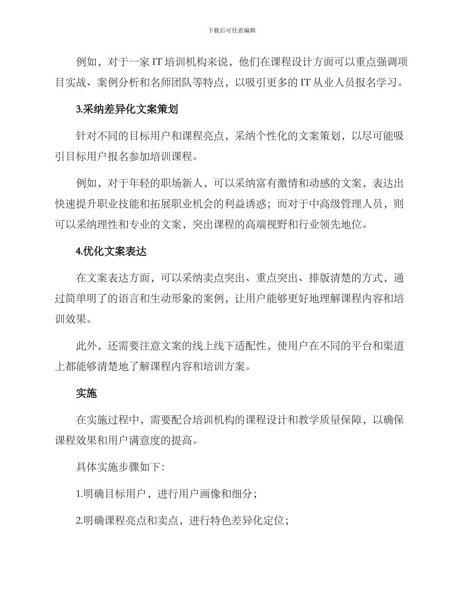 精准培训文案策划方案_第2页