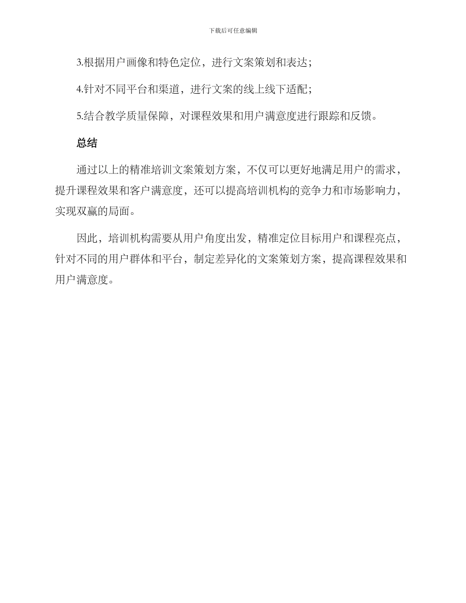 精准培训文案策划方案_第3页