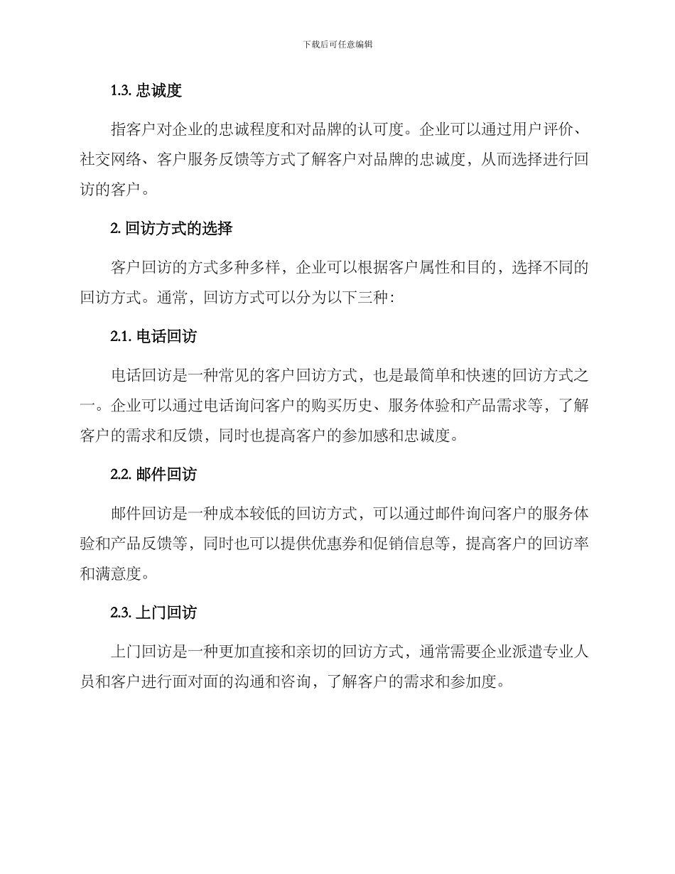 精准客户回访方案_第2页