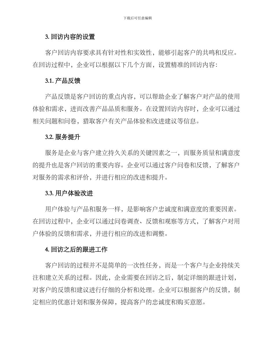 精准客户回访方案_第3页