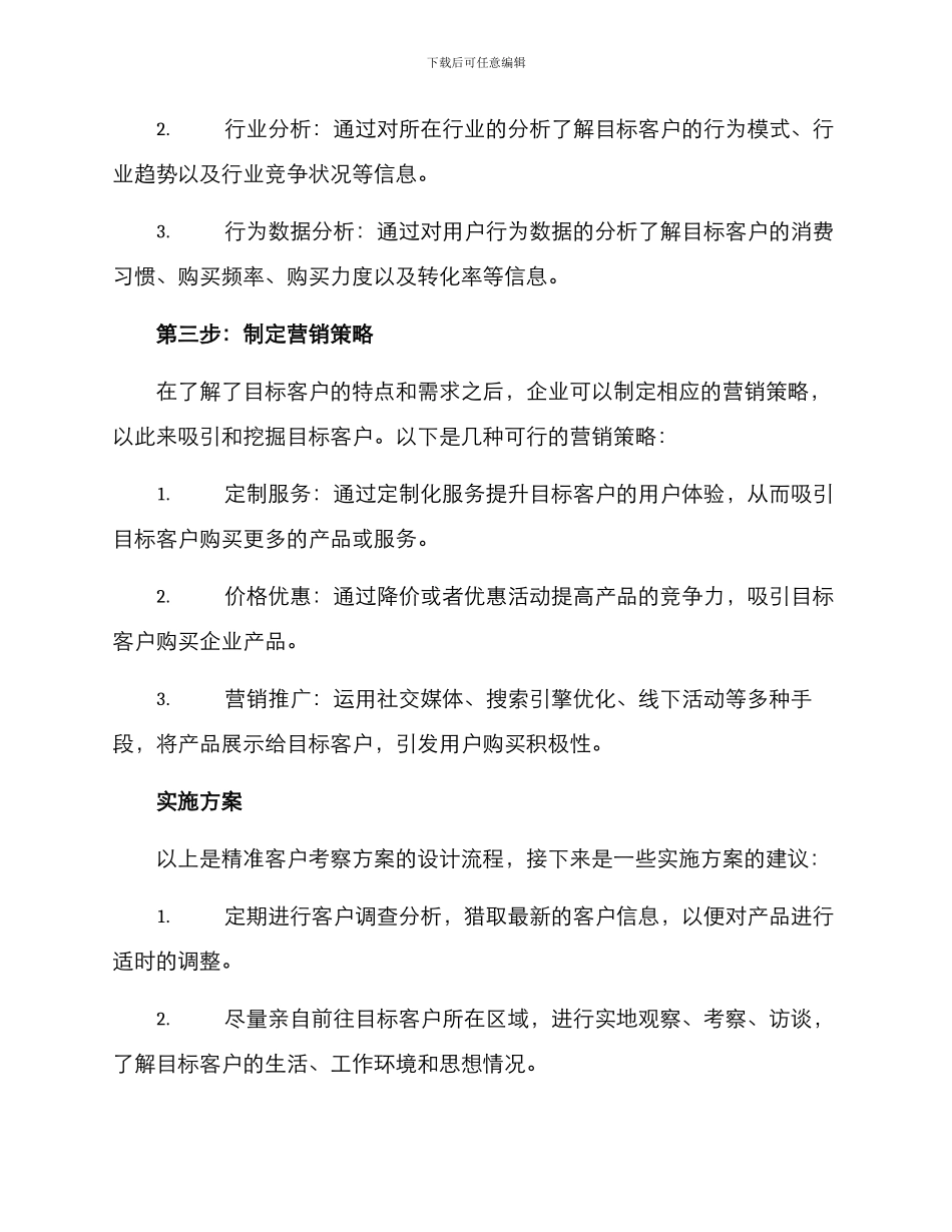 精准客户考察方案_第2页