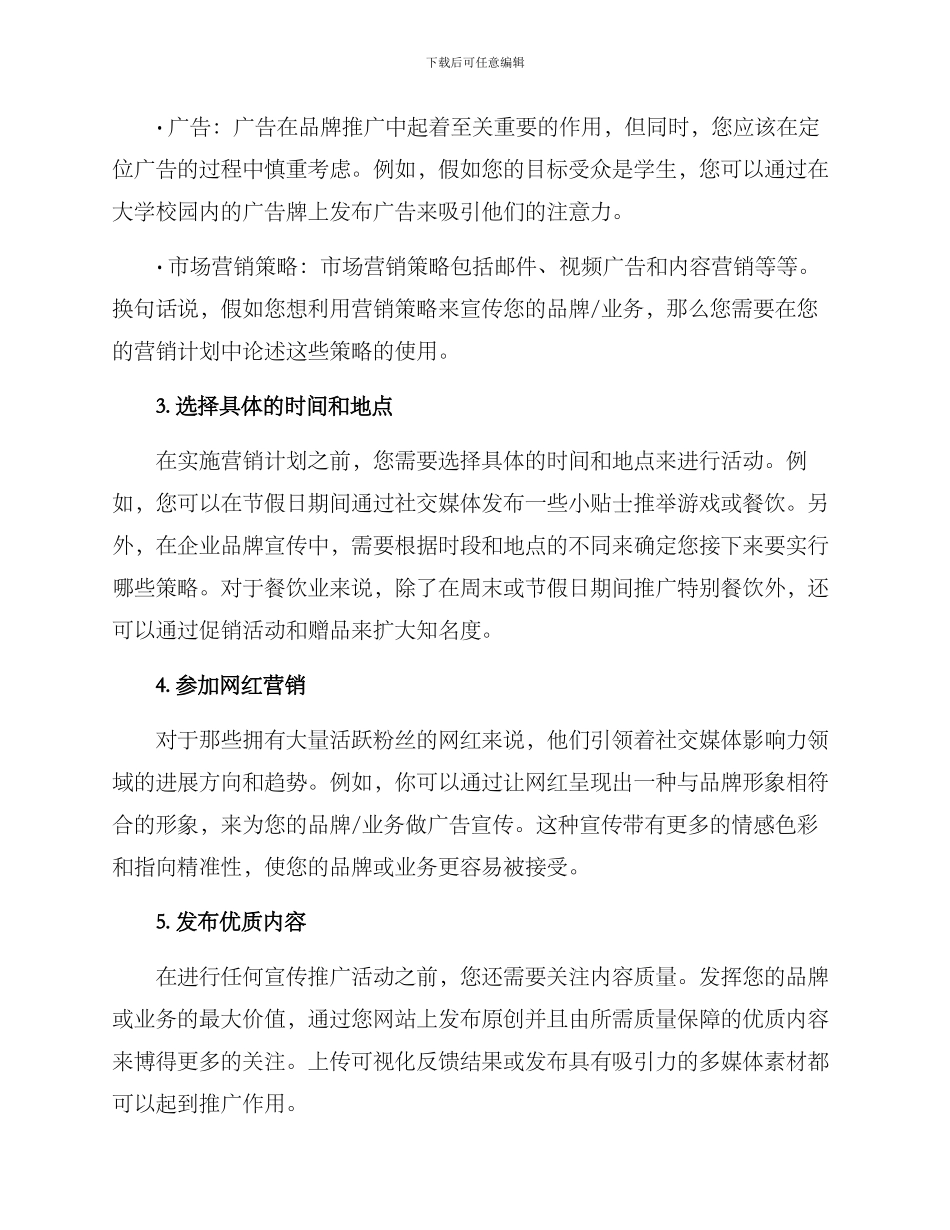 精准宣传推广方案_第2页