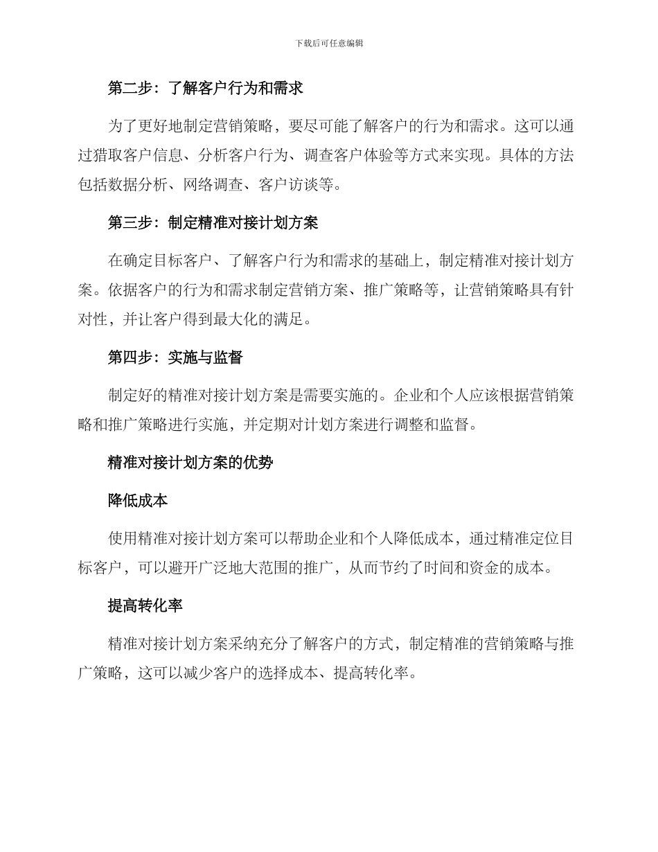 精准对接计划方案_第2页