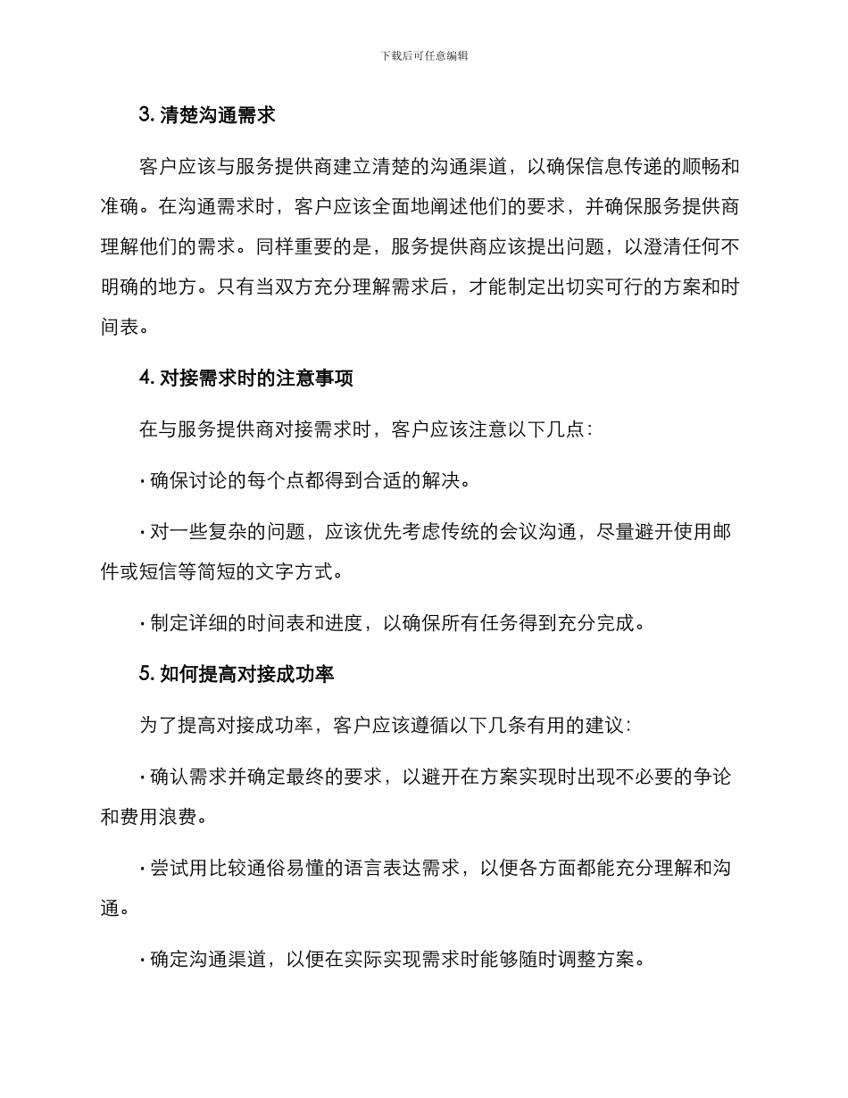 精准对接需求服务方案_第2页