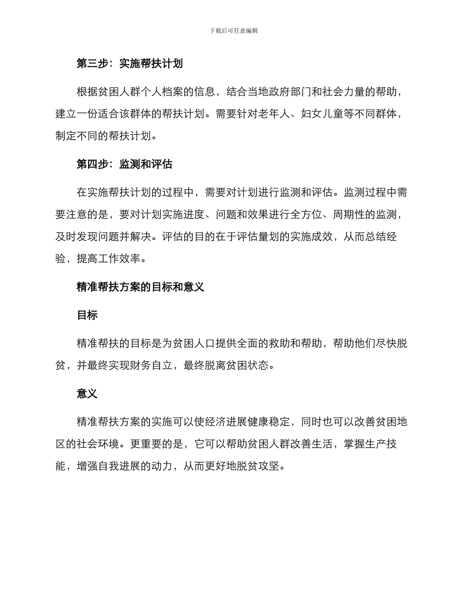精准帮扶方案_第2页