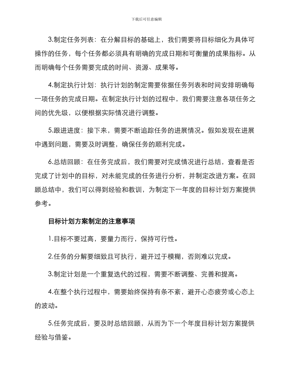 精准年度目标计划方案_第2页