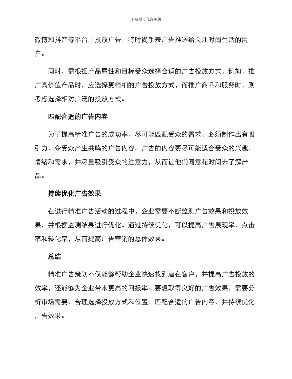 精准广告策划营销方案_第2页