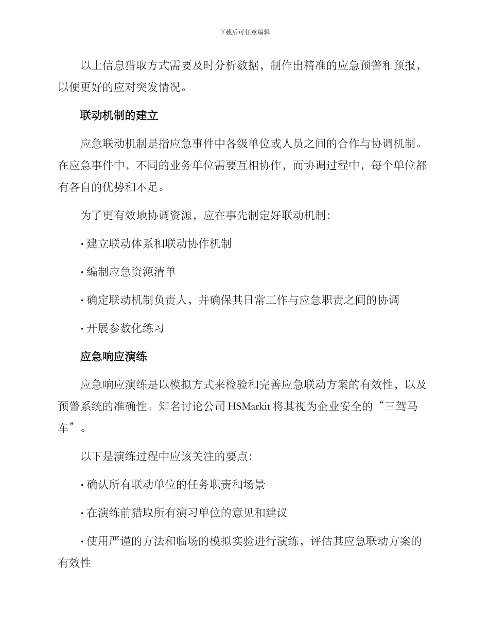 精准应急联动方案_第2页