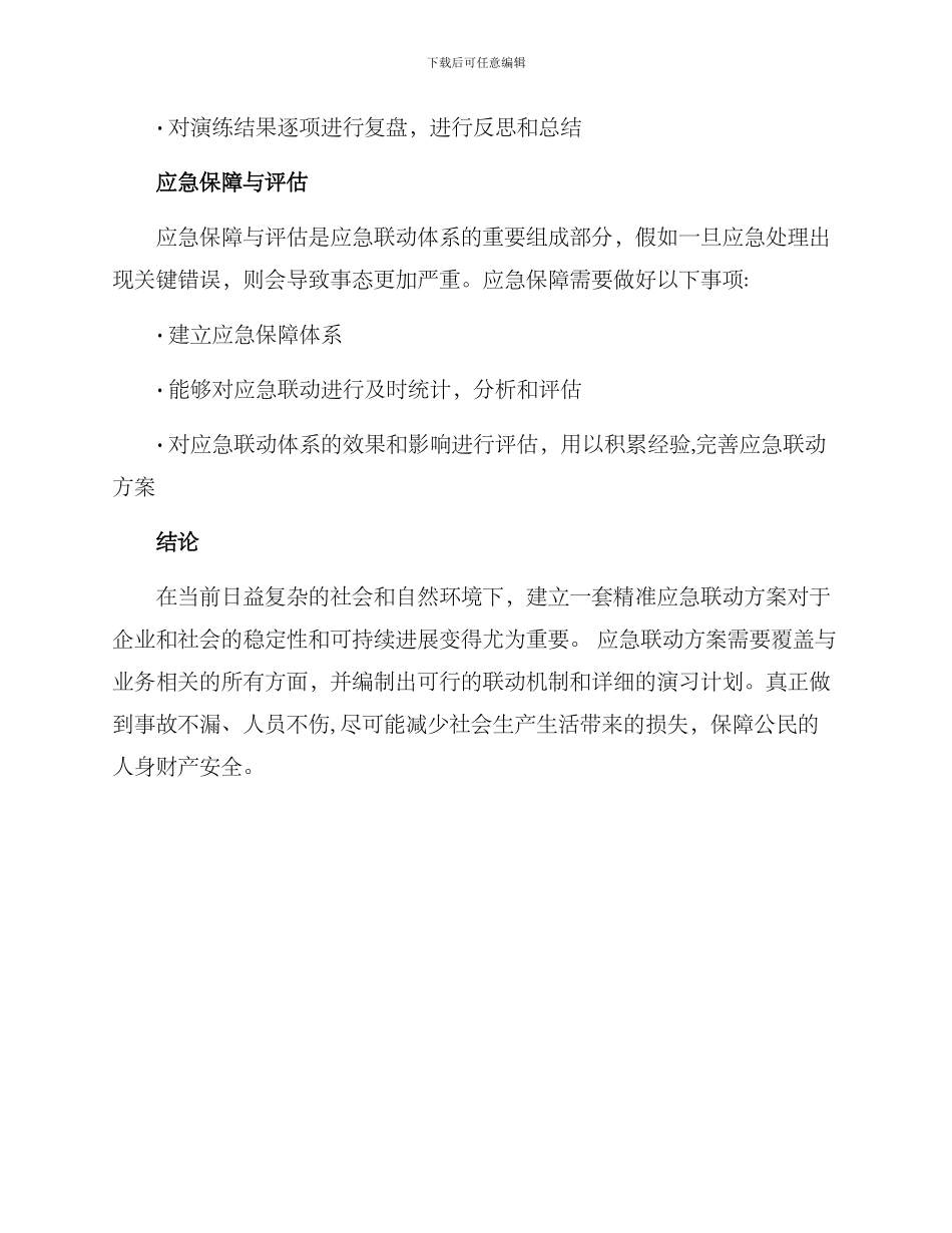 精准应急联动方案_第3页