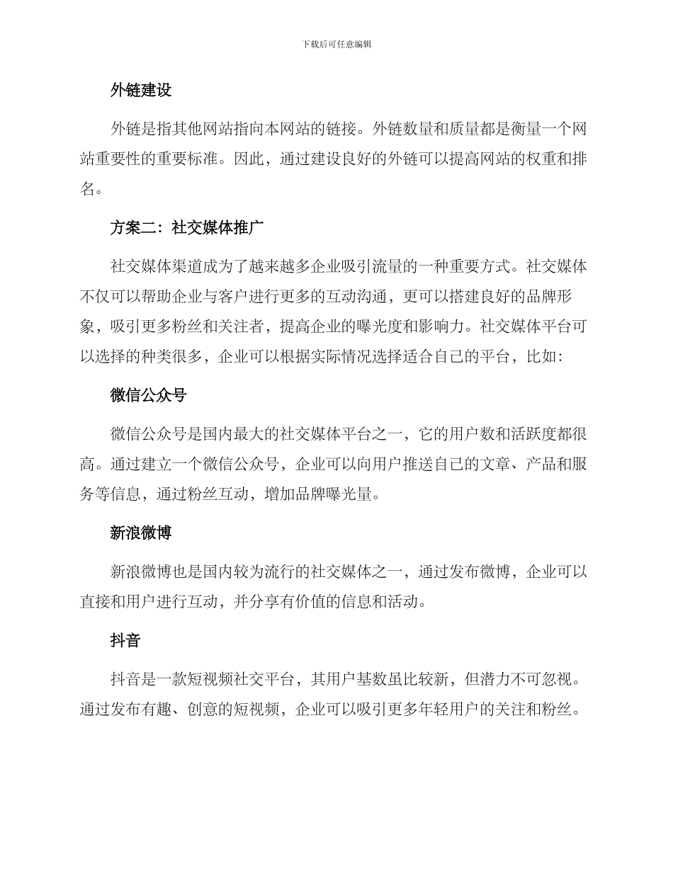 精准引流方案_第2页