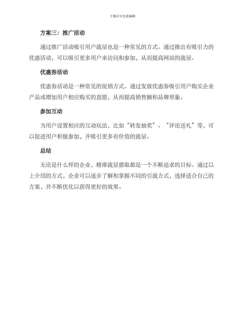 精准引流方案_第3页