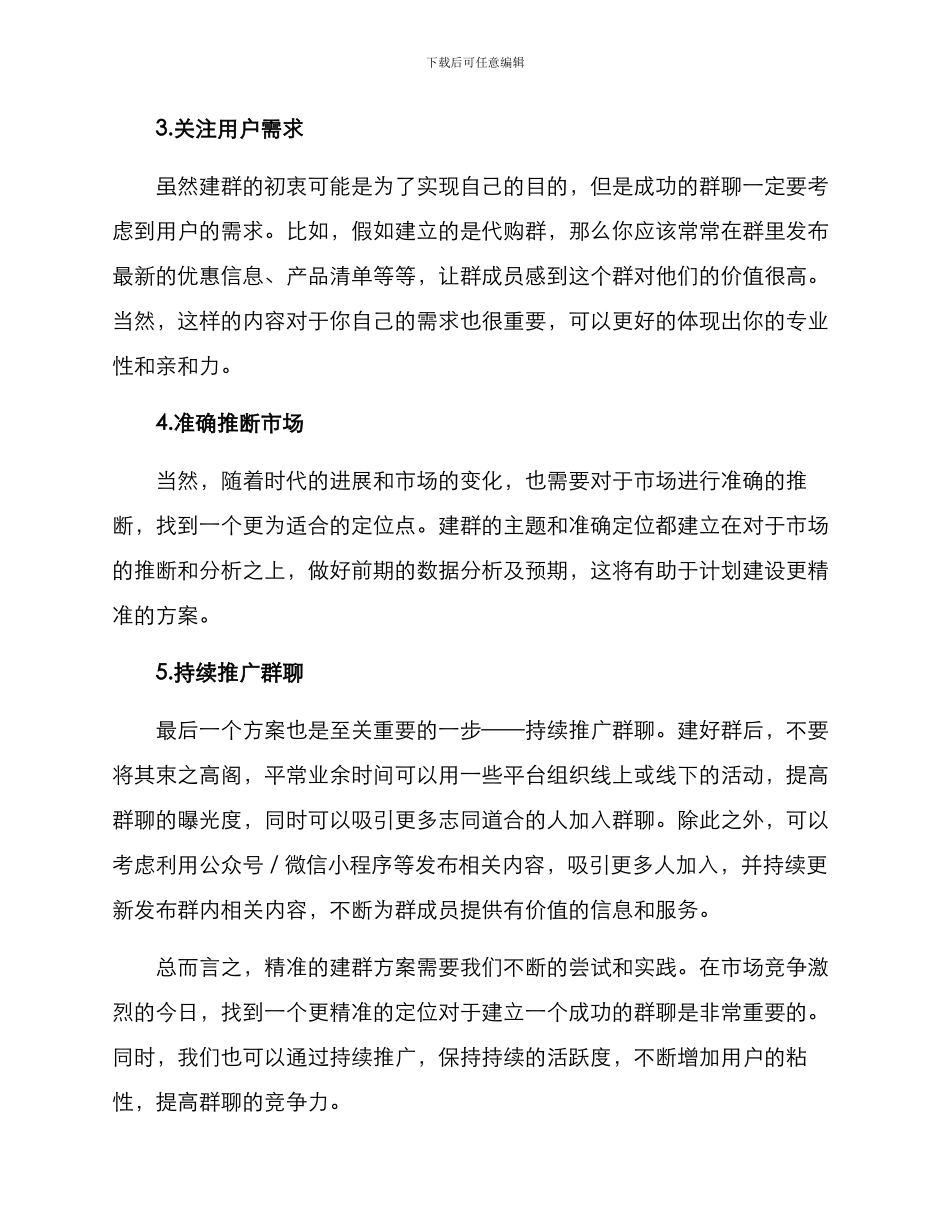 精准建群方案_第2页