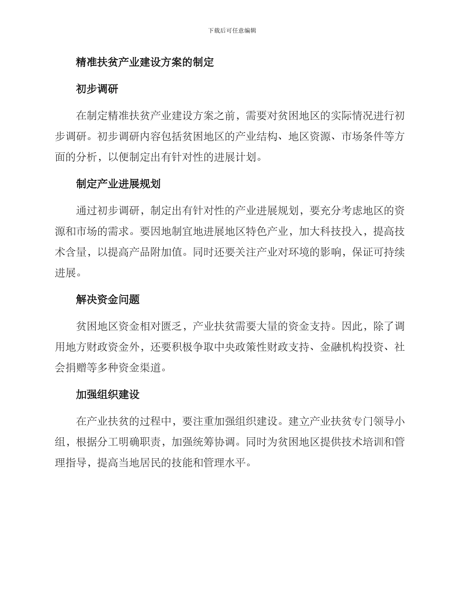 精准扶贫产业建设方案_第2页