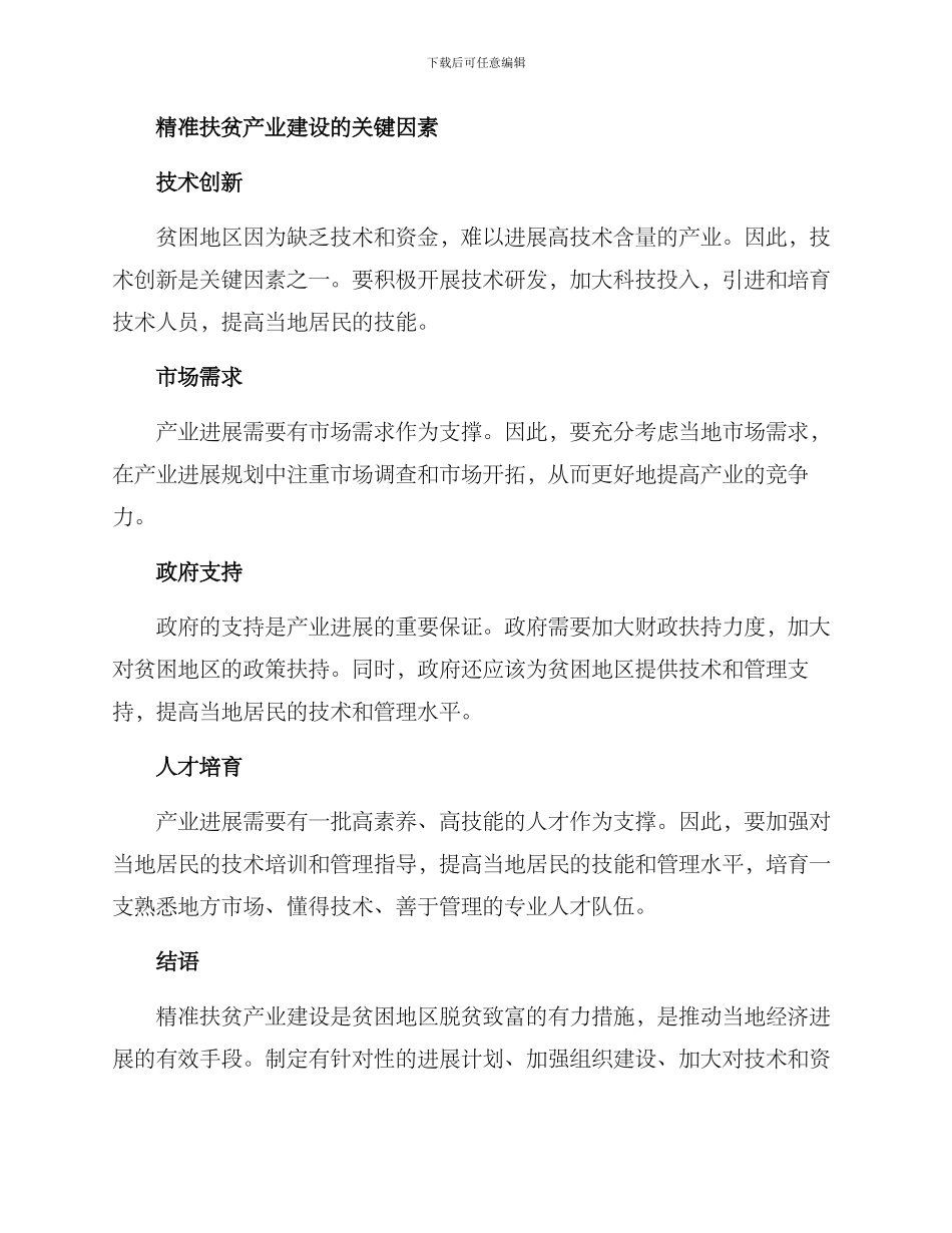 精准扶贫产业建设方案_第3页