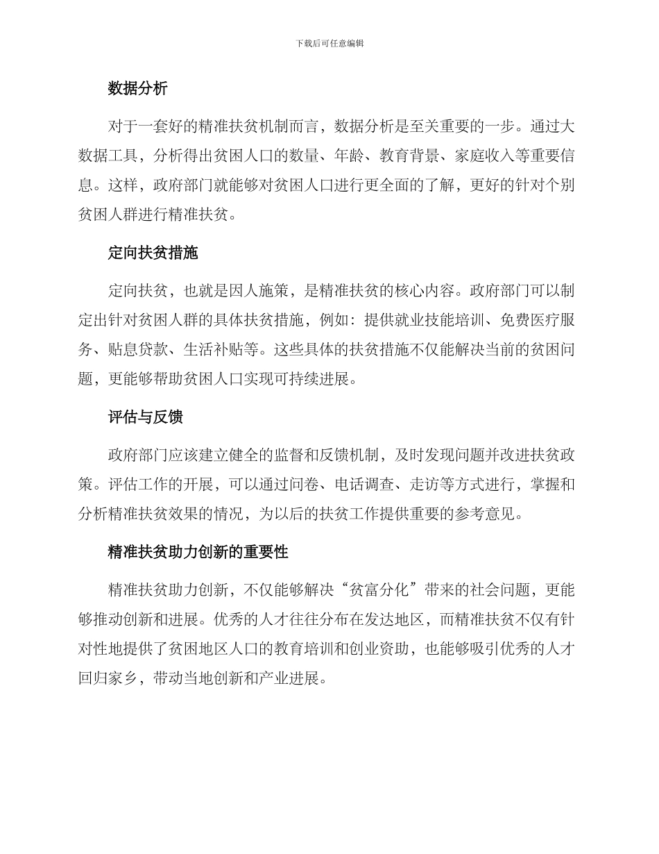 精准扶贫助力创新方案_第2页