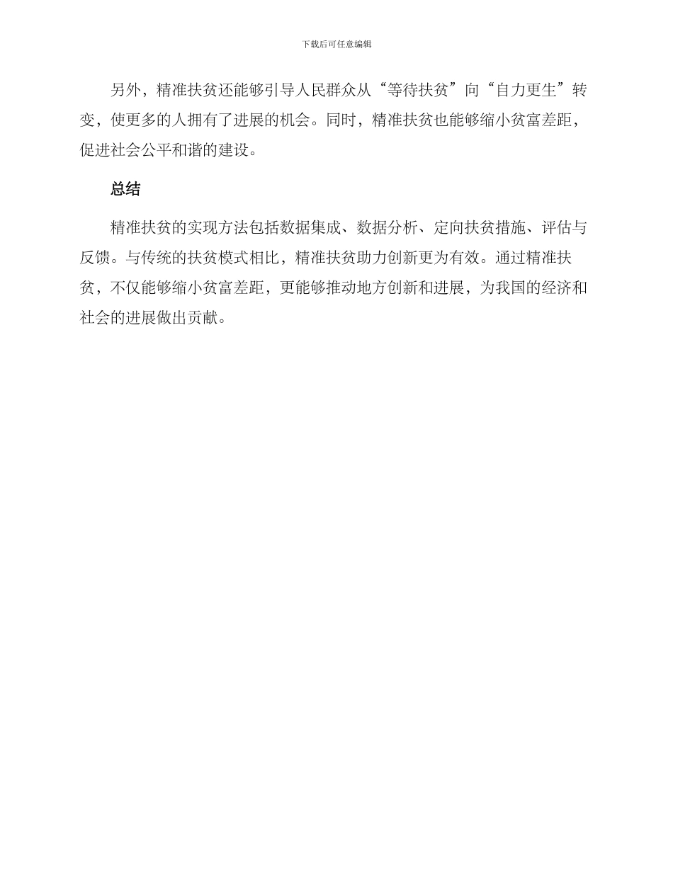 精准扶贫助力创新方案_第3页