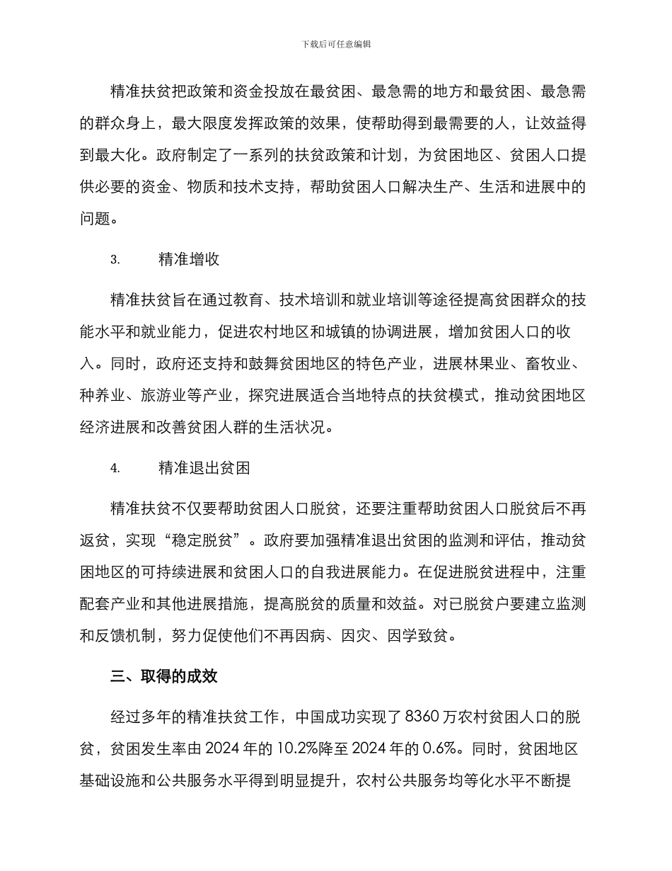 精准扶贫实施方案_第2页