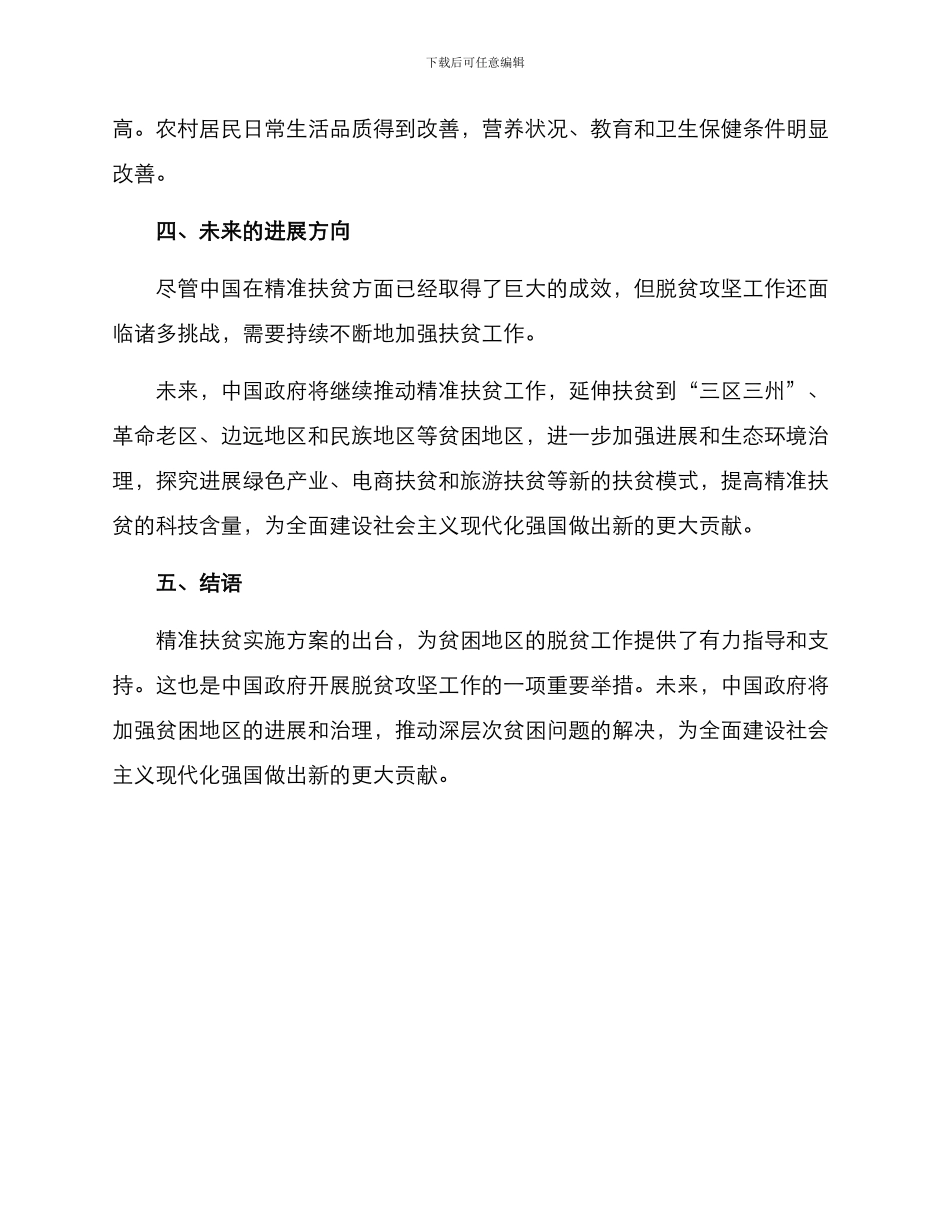 精准扶贫实施方案_第3页