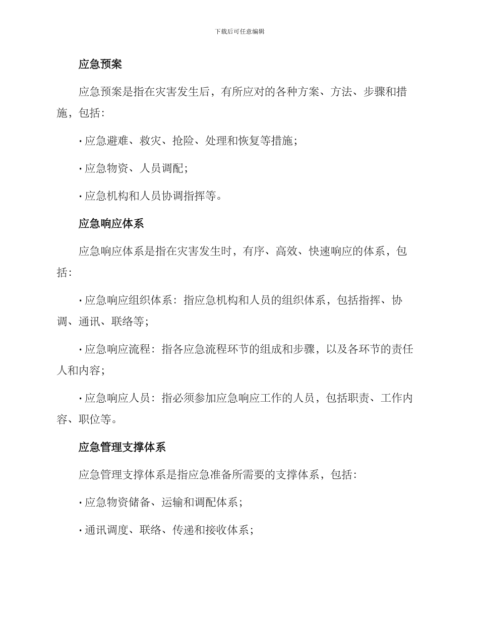 精准扶贫应急准备方案_第2页