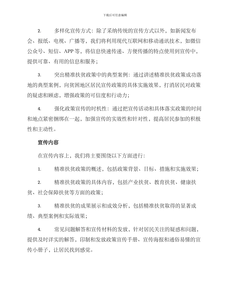 精准扶贫政策宣传方案_第2页