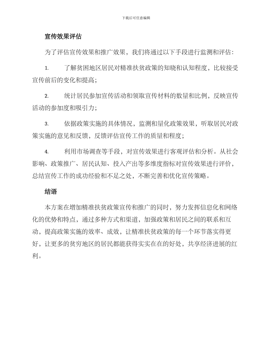 精准扶贫政策宣传方案_第3页