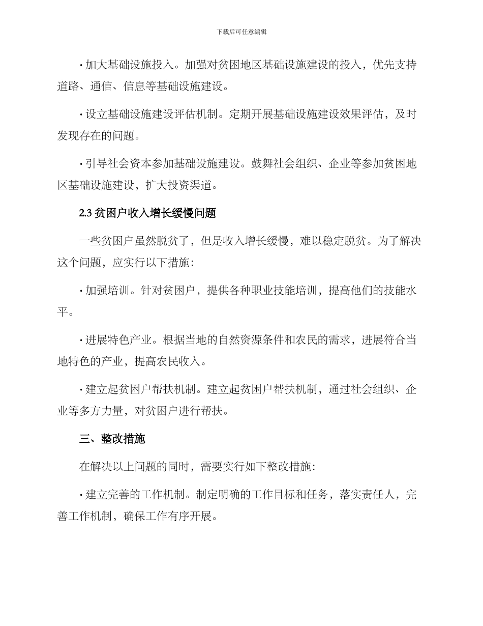 精准扶贫整改方案_第2页