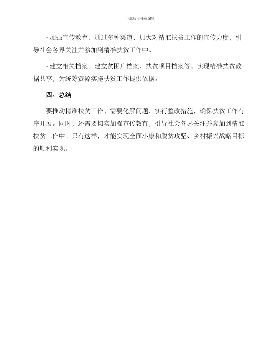 精准扶贫整改方案_第3页