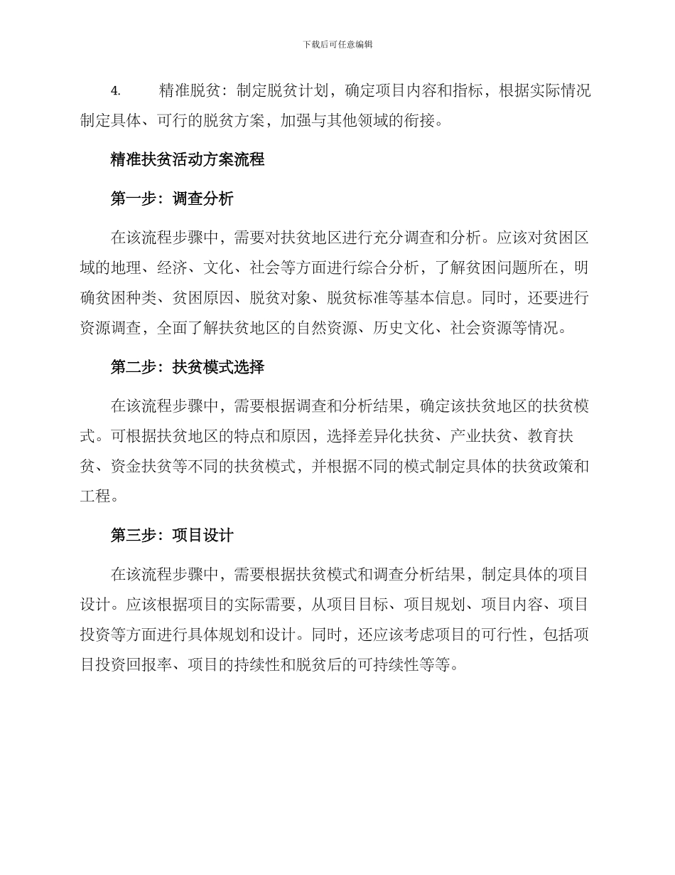 精准扶贫活动方案_第2页