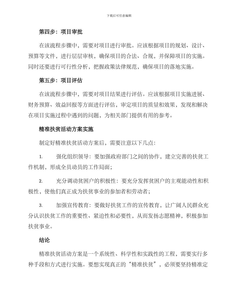 精准扶贫活动方案_第3页